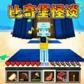 比奇堡怪谈游戏v1.0