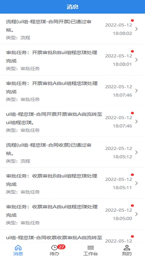易掌控APP 安卓版截图2