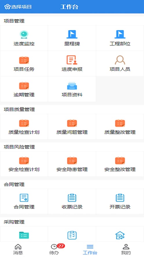 易掌控APP 安卓版截图3