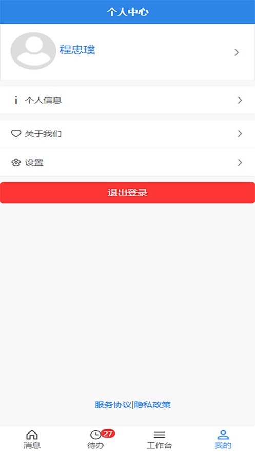 易掌控APP 安卓版截图4