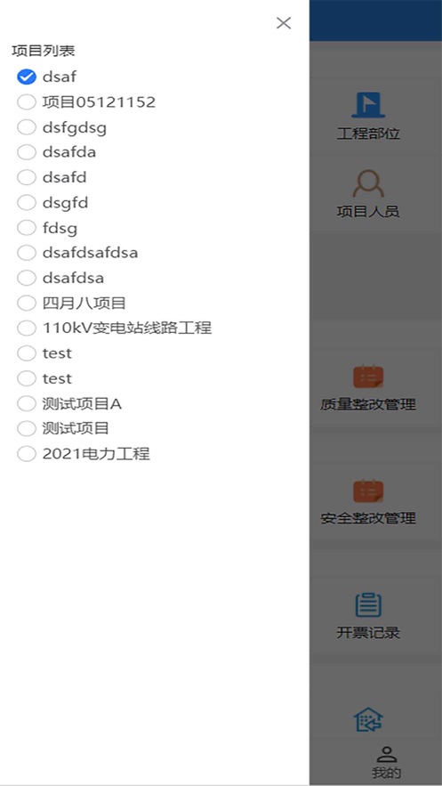 易掌控APP 安卓版截图5