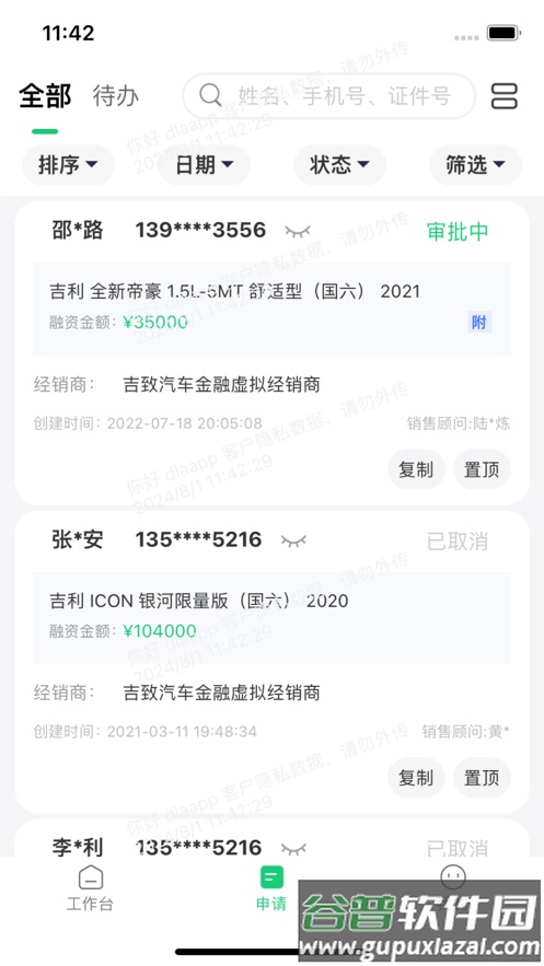 新吉致管家app下载官方截图2