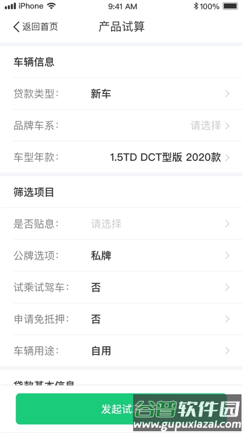 新吉致管家app下载官方截图3