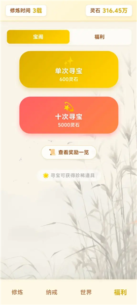 尘缘练气百转手机版截图1