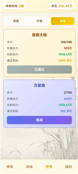 尘缘练气百转手机版截图2