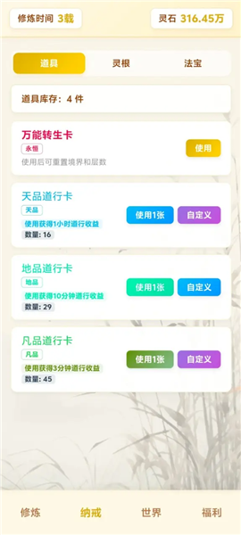 尘缘练气百转手机版截图3