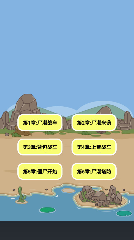 尸潮战车尸潮来袭最新版截图2