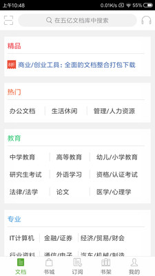豆丁书房手机版 最新版截图2