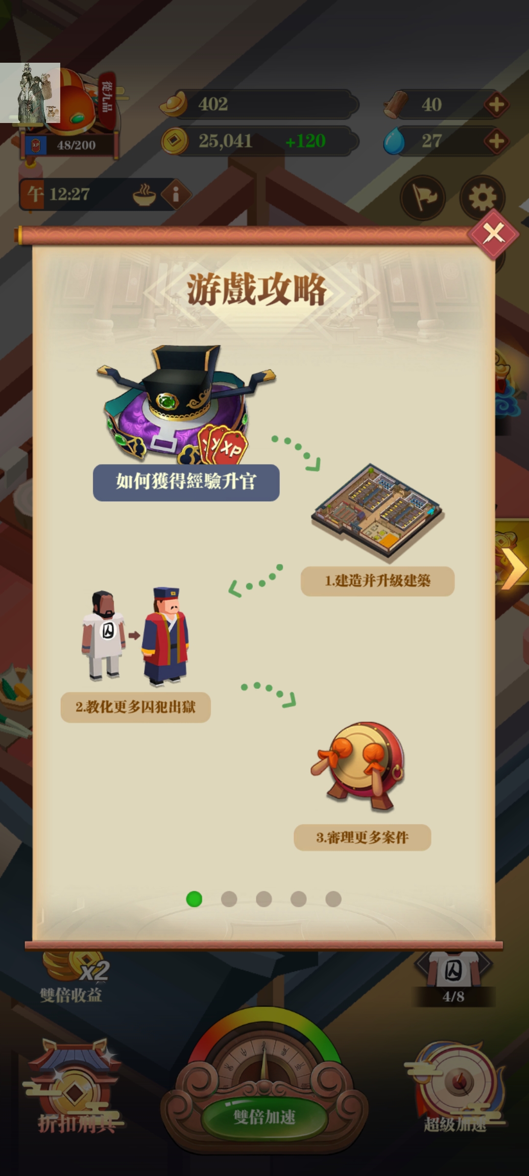 我叫包大人最新版(Idle Bao)截图2
