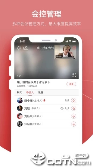 萝卜开会APP 安卓版截图5