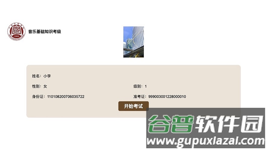 国音音基考试app新版截图2