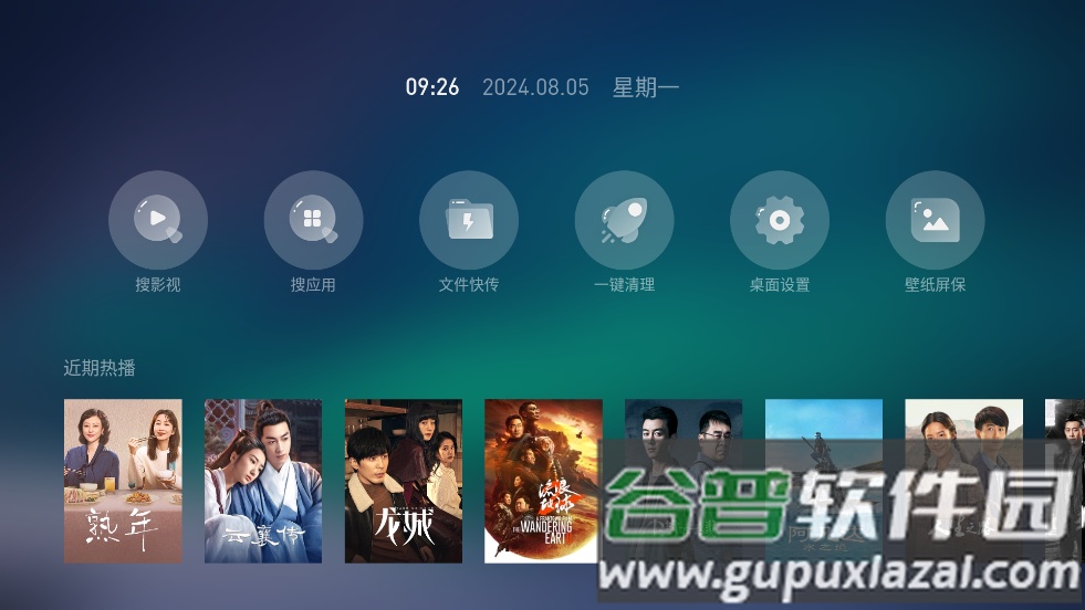 当贝桌面乐视专用版截图3