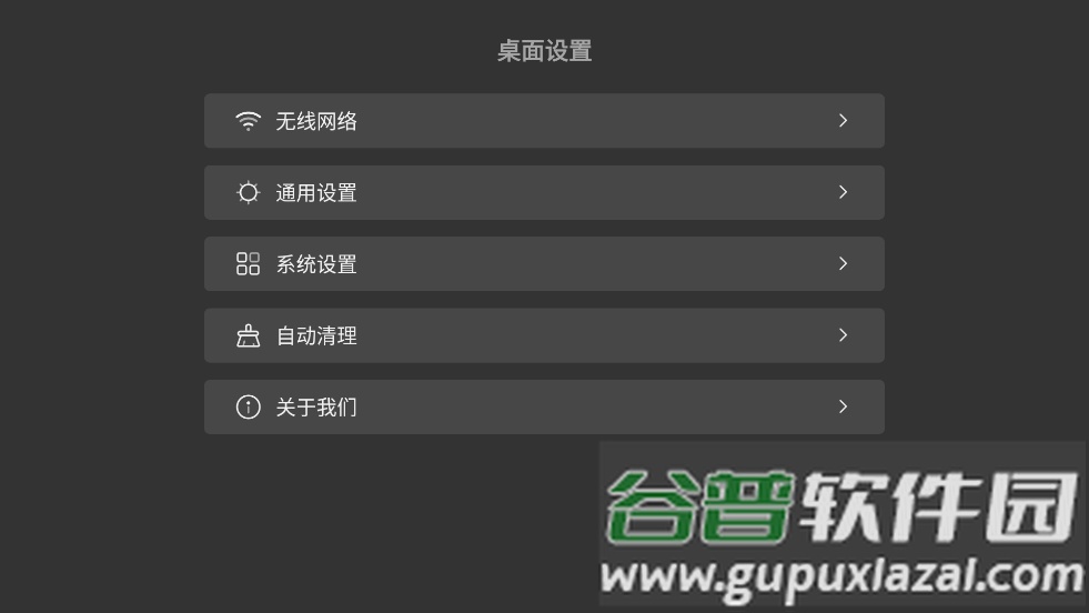 当贝桌面乐视专用版截图4