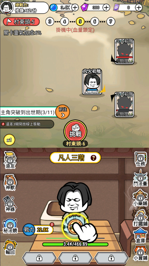 修真模拟器最新版截图2