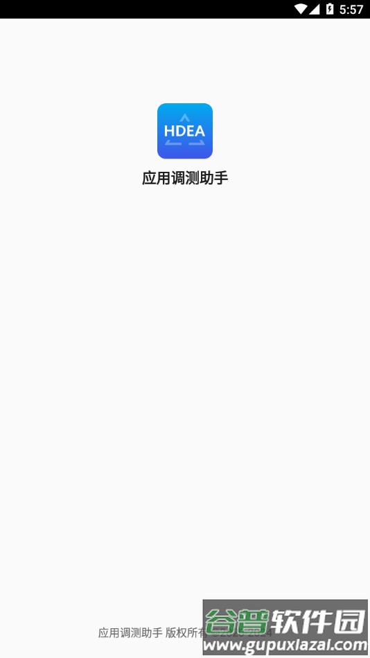应用调测助手app下载截图1