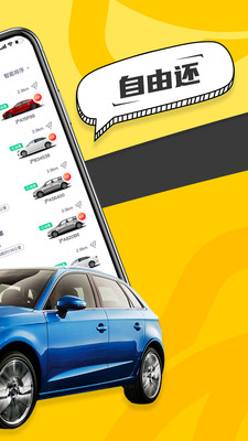 凹凸共享车(免押金) 最新版截图1