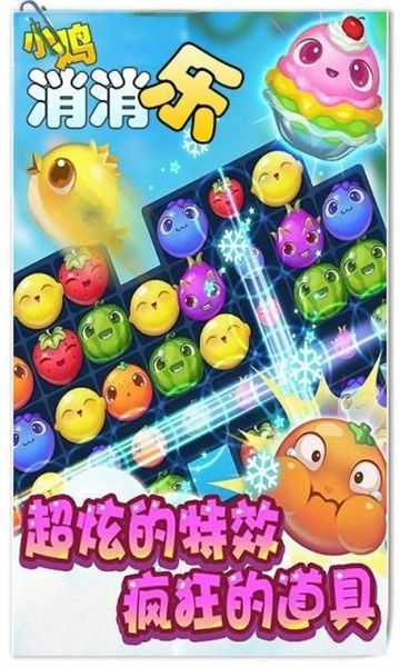 小鸡消消乐红包版截图1