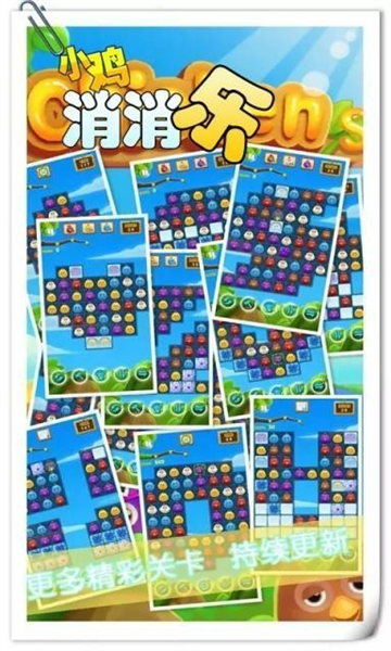 小鸡消消乐红包版截图2