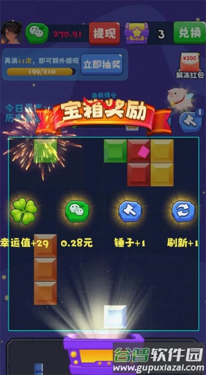 最美方块天天消截图2