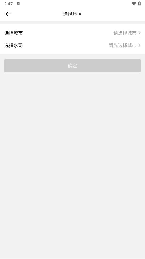 指尖水务网上缴费 安卓版截图2