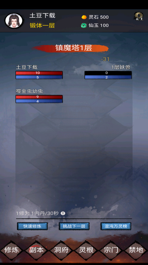 修炼日记最新版本截图2