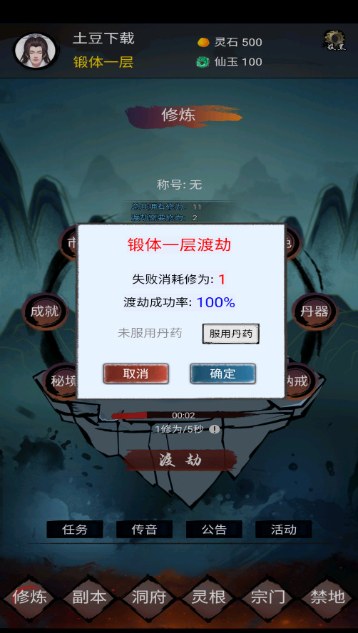 修炼日记最新版本截图3