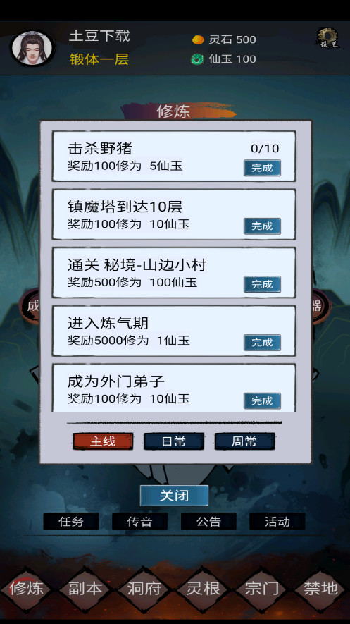 修炼日记最新版本截图4