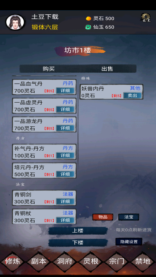 修炼日记最新版本截图5