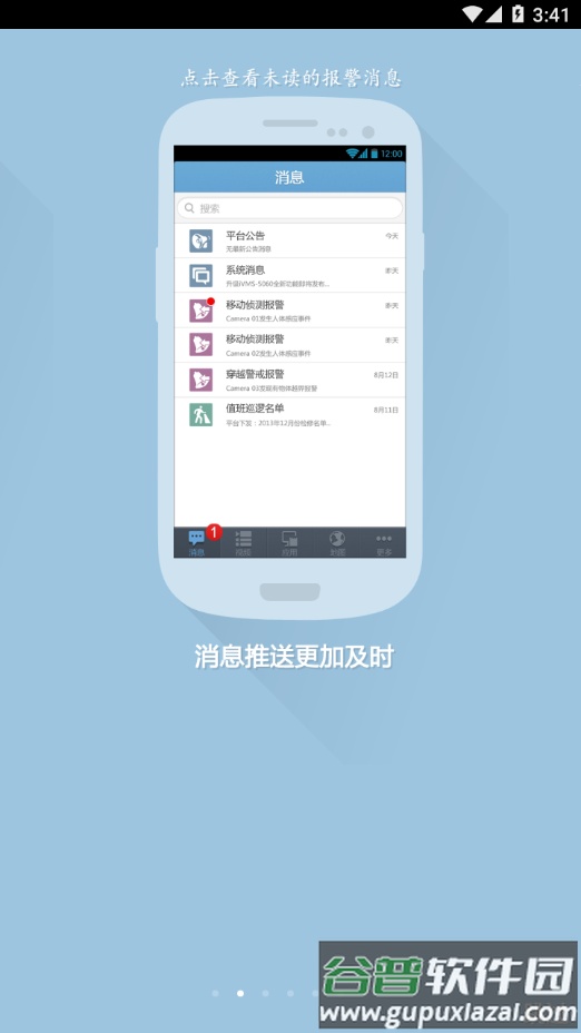 iVMS-9830app截图2