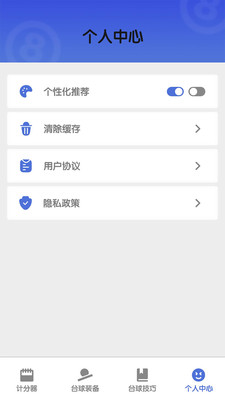 天天桌球APP 最新版截图1