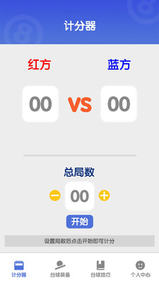 天天桌球APP 最新版截图2