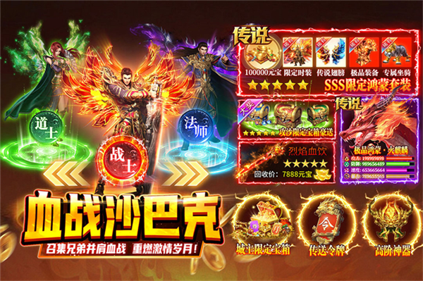 热血沙城应用宝版客户端截图4