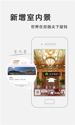 腾讯地图APP定制版无广告 安卓去广告版截图2