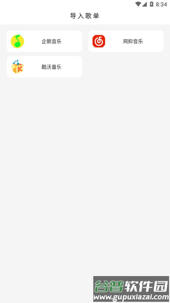 khmd音乐app截图4