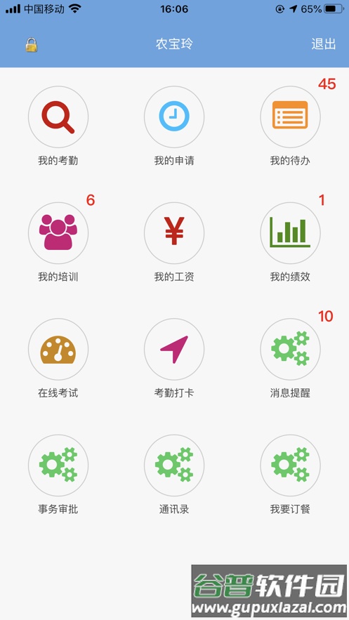 璐华ehr系统截图2
