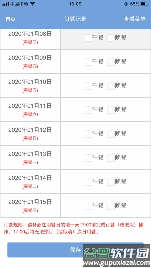 璐华ehr系统截图4