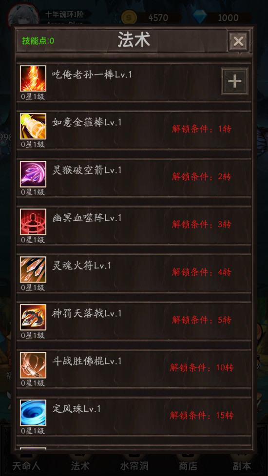 金箍觉醒大闹天宫官方版截图4
