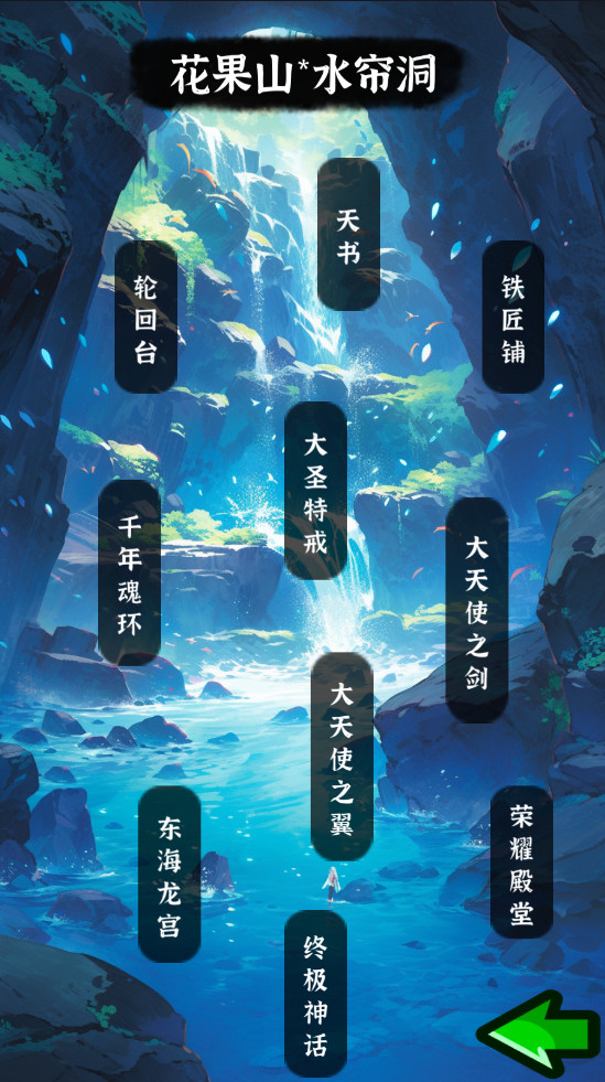金箍觉醒大闹天宫官方版截图5