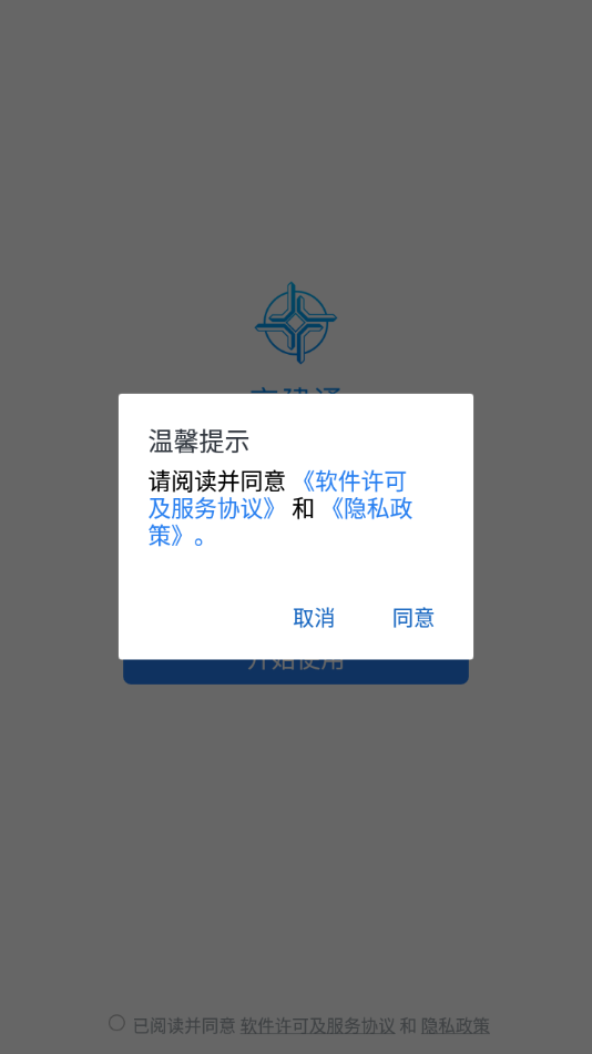 中交交建通APP官方版 安卓版截图3