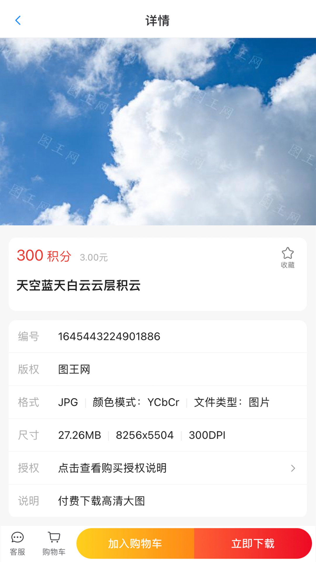 图王网APP 截图4
