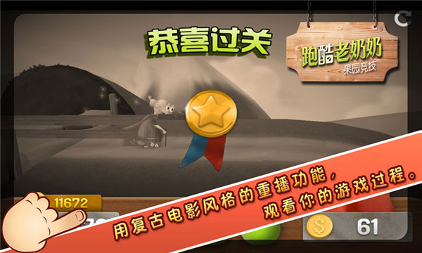 跑酷老奶奶 安卓版截图5