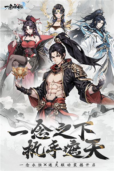 一念永恒：少年追梦截图1