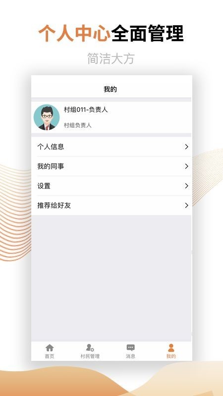 村镇建设管理平台APP 安卓版截图2