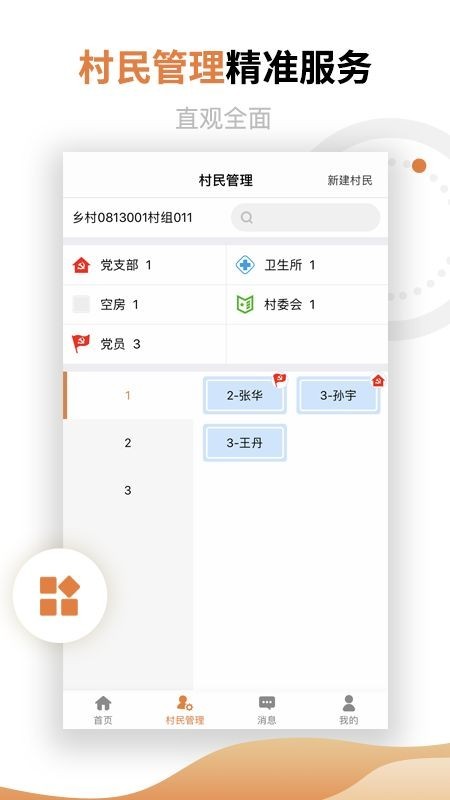 村镇建设管理平台APP 安卓版截图3