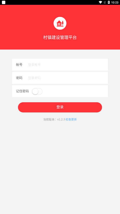 村镇建设管理平台APP 安卓版截图4