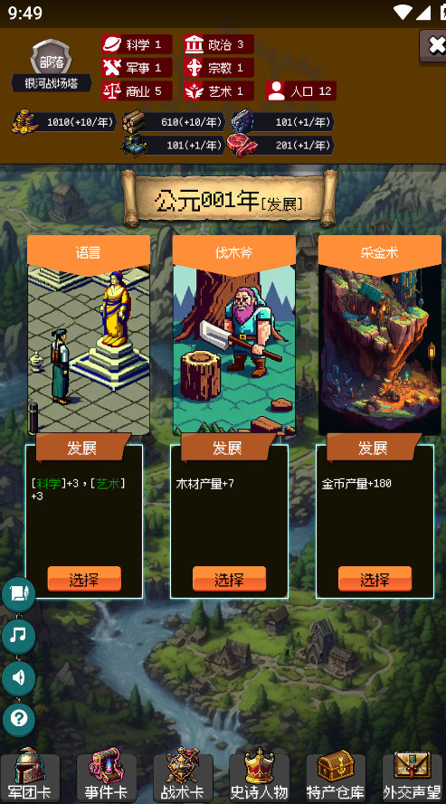 帝国重生之文明不朽最新版本截图1