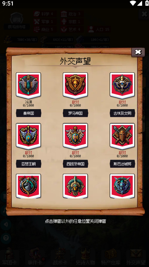 帝国重生之文明不朽最新版本截图2