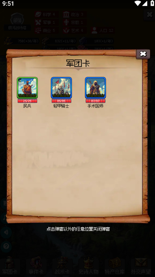 帝国重生之文明不朽最新版本截图4