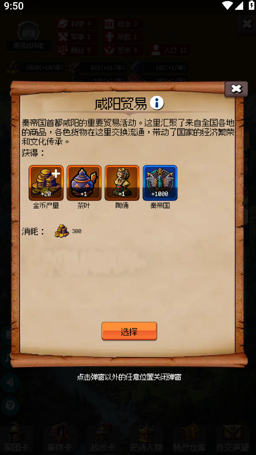 帝国重生之文明不朽最新版本截图5