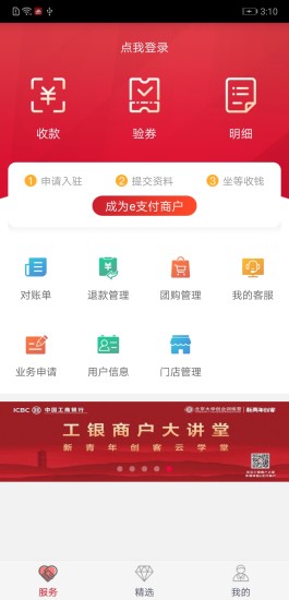 工银商户之家APP 安卓版截图1